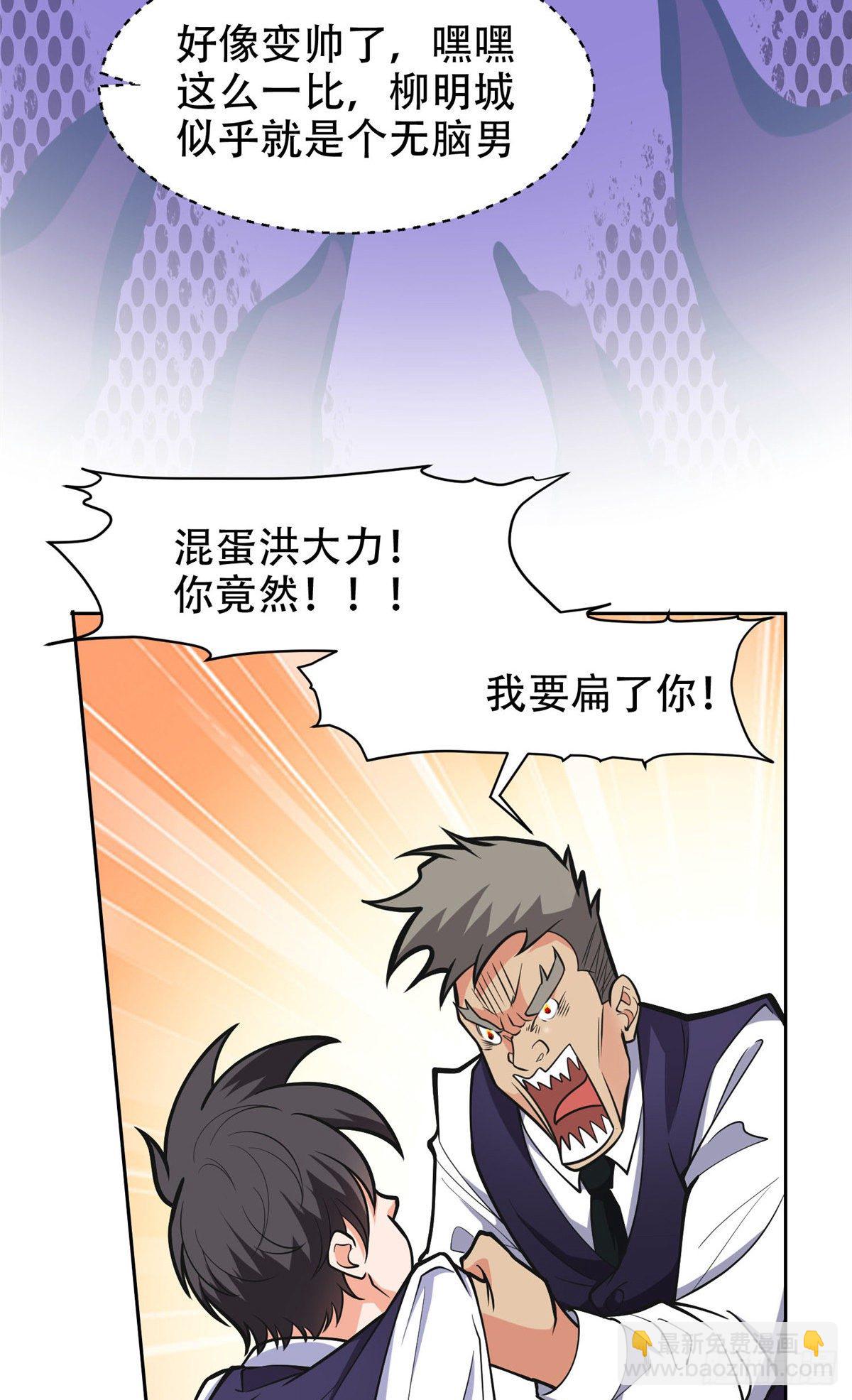 05 大力哥，我错了！-第6话