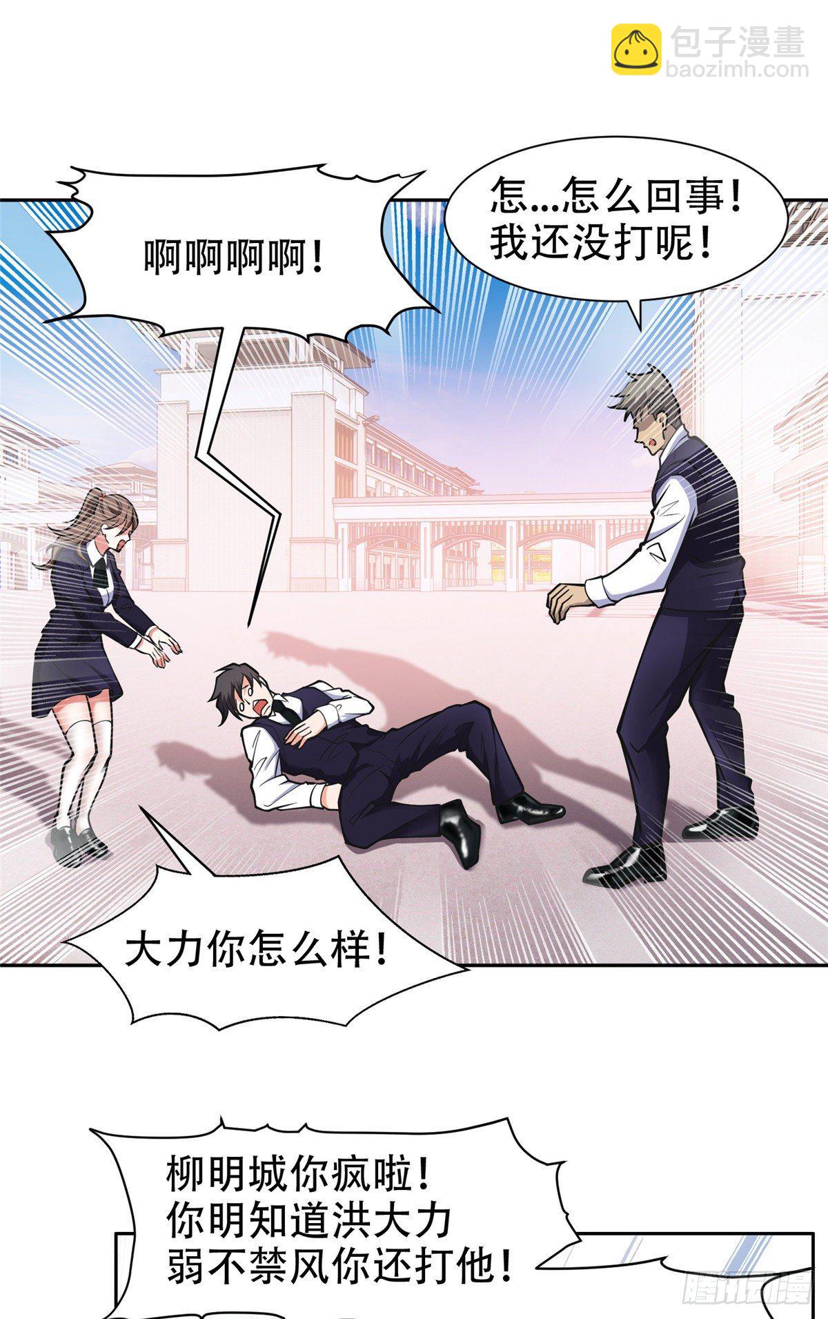 05 大力哥，我错了！-第6话