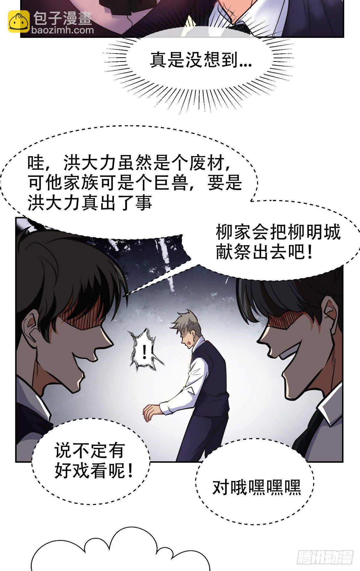 05 大力哥，我错了！-第6话
