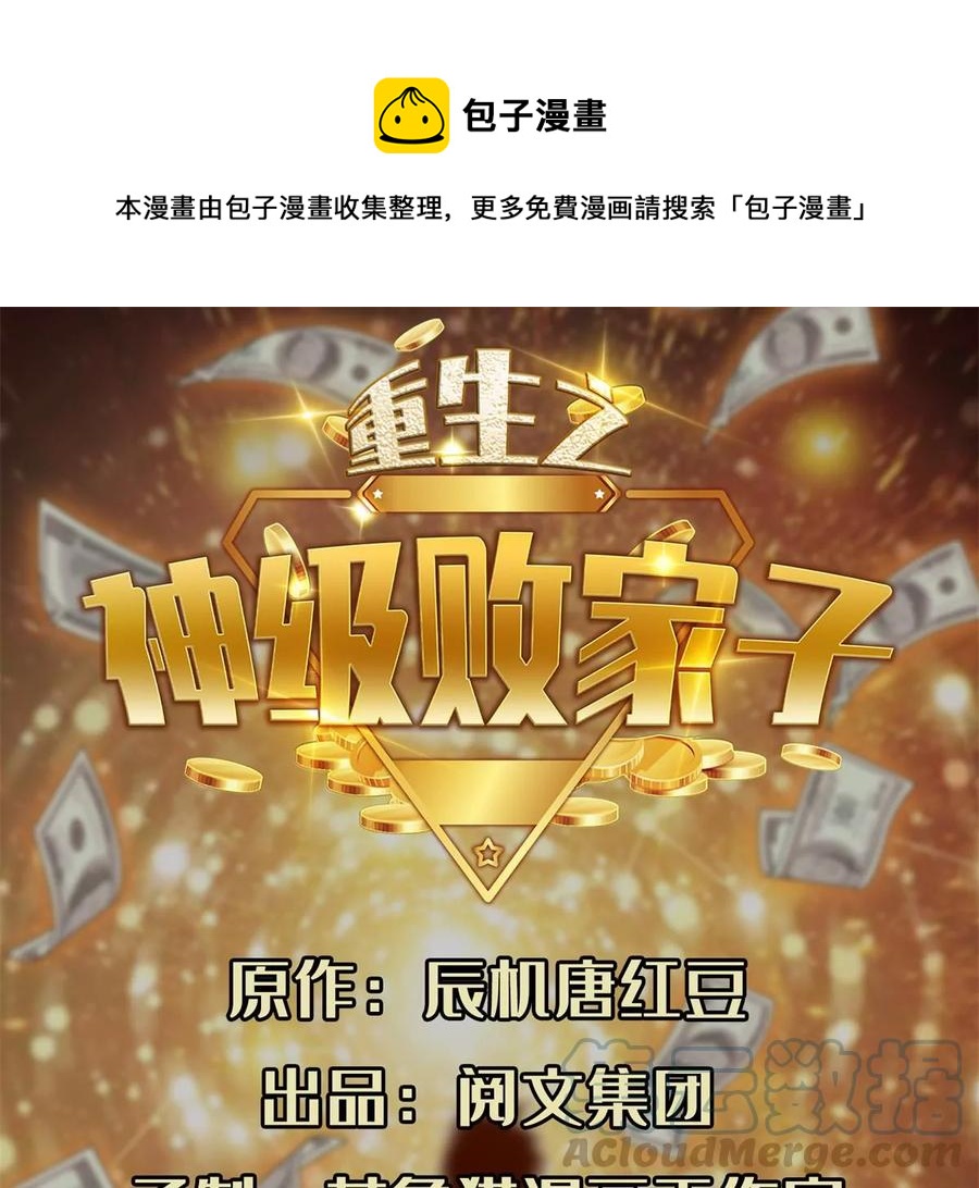 68 钱收下，你去死！(1/2)-第70话