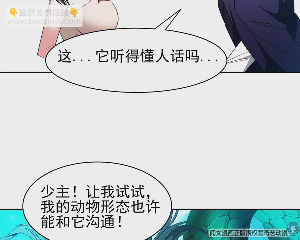76 上古神兽(1/2)-第78话