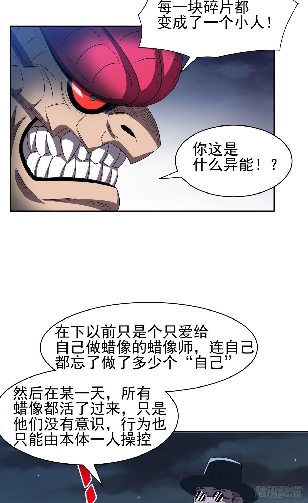 98恐怖如斯-第100话