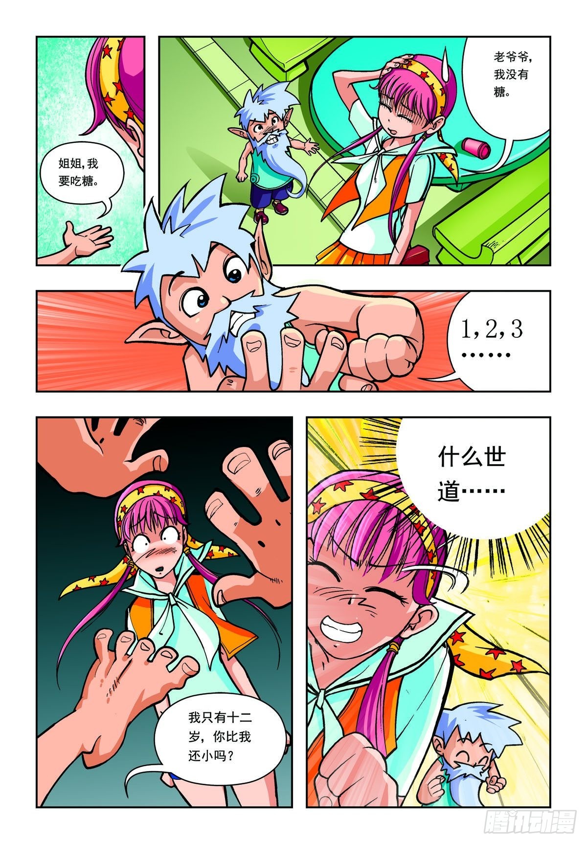 第3话-第2话