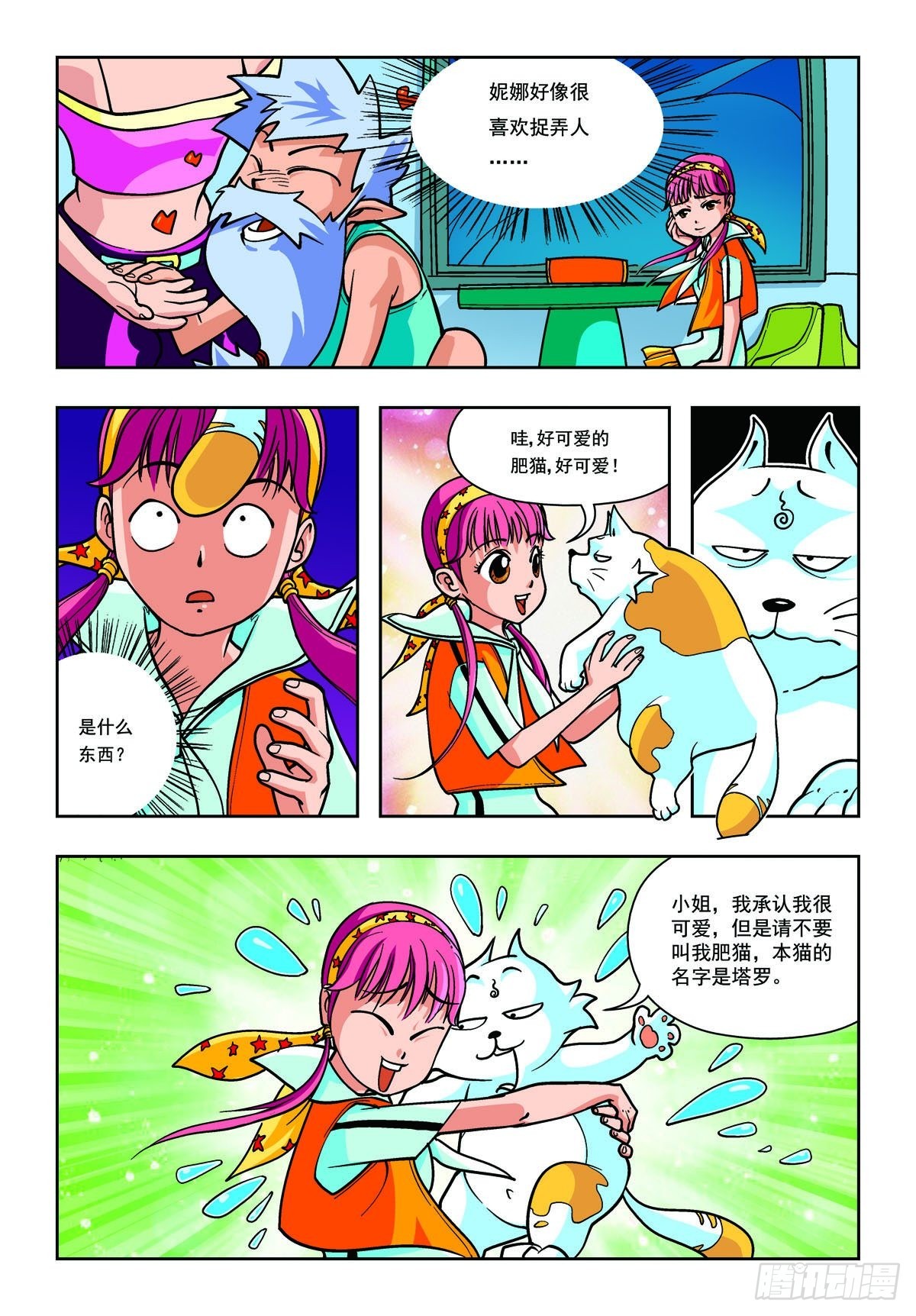 第3话-第2话