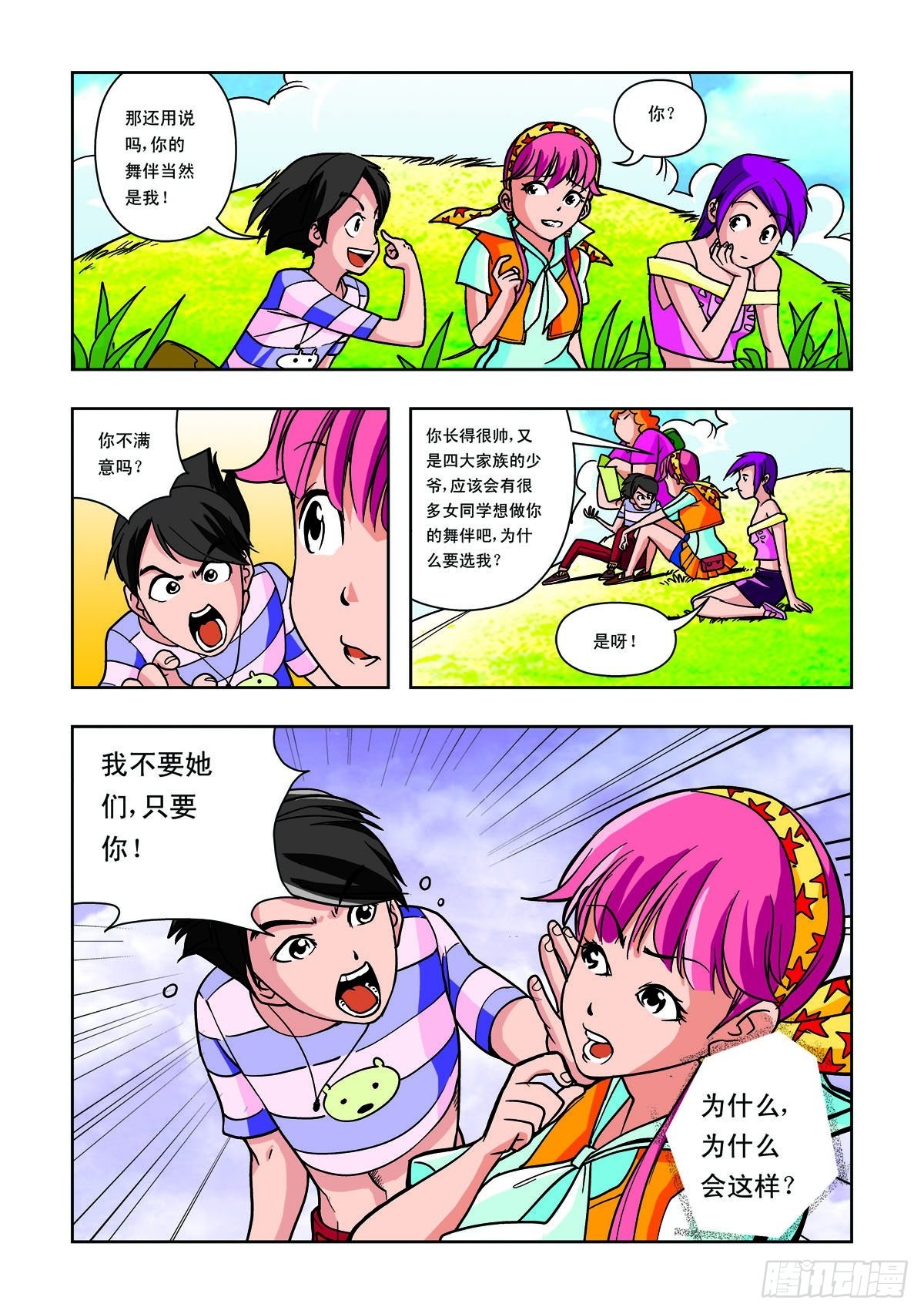第29话-第28话