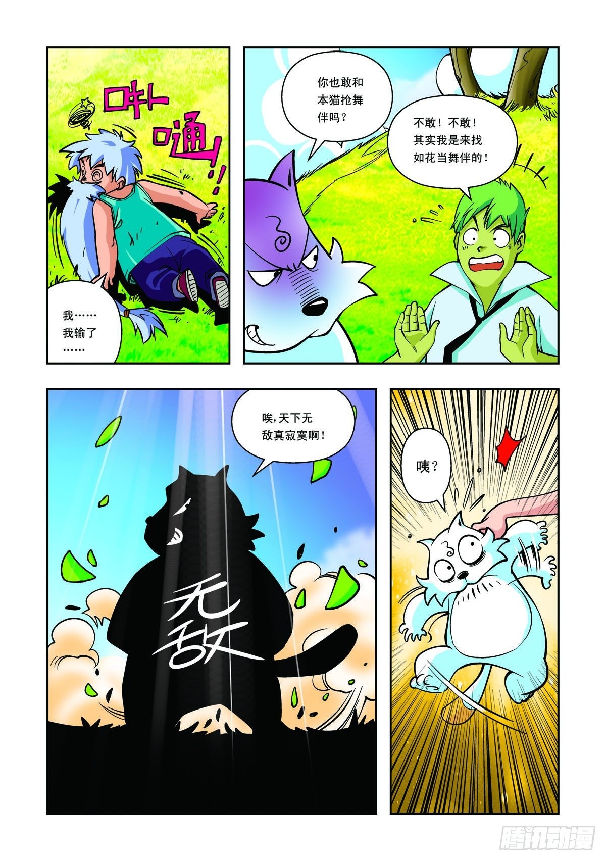 第31话-第30话