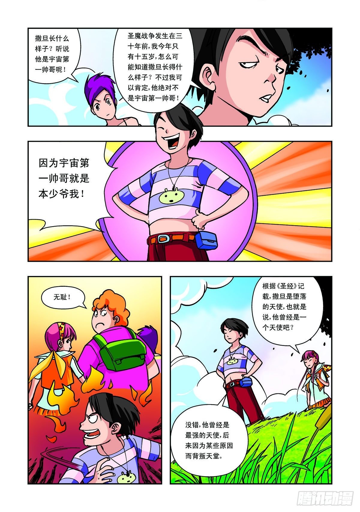 第31话-第30话