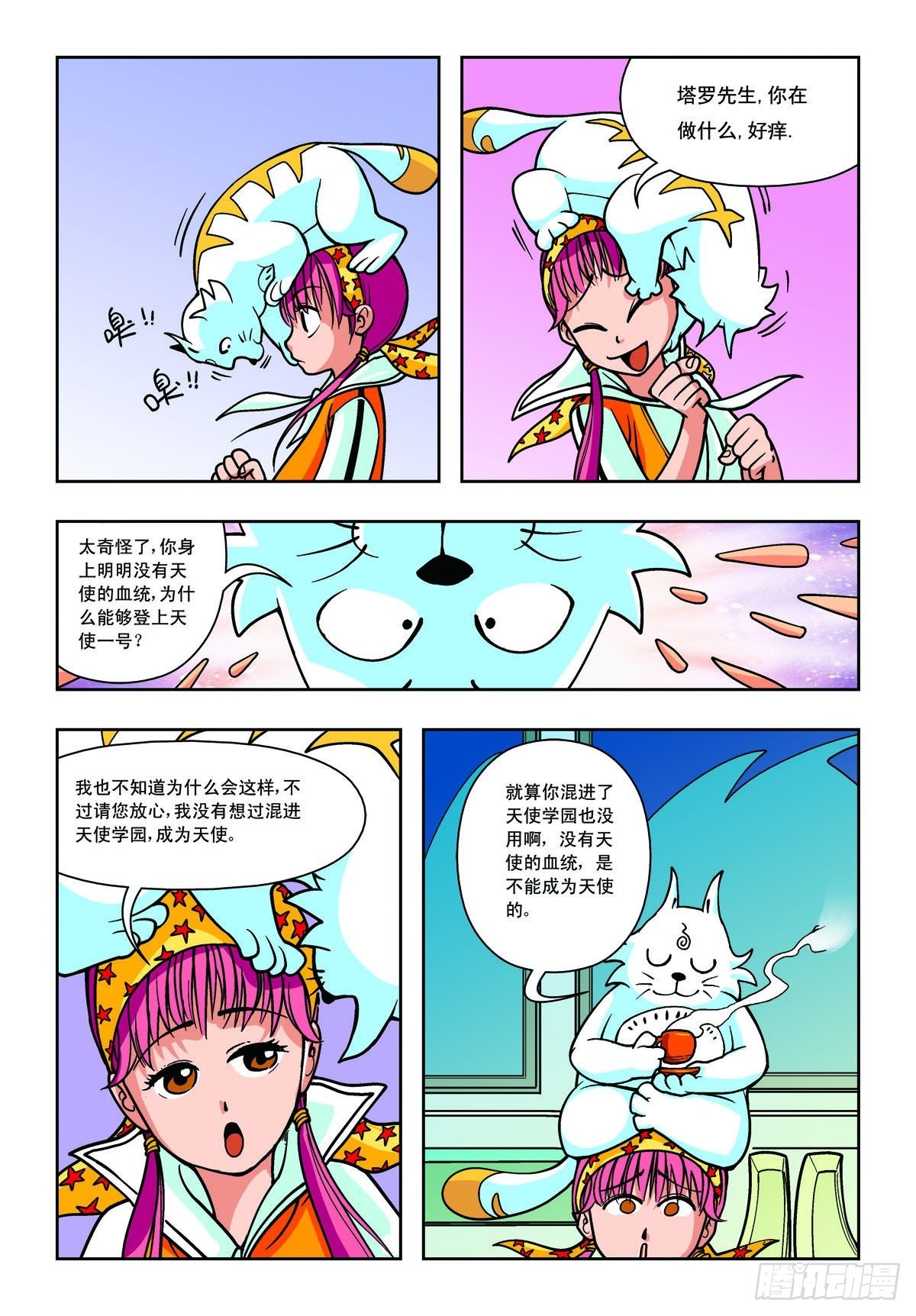 第5话-第4话