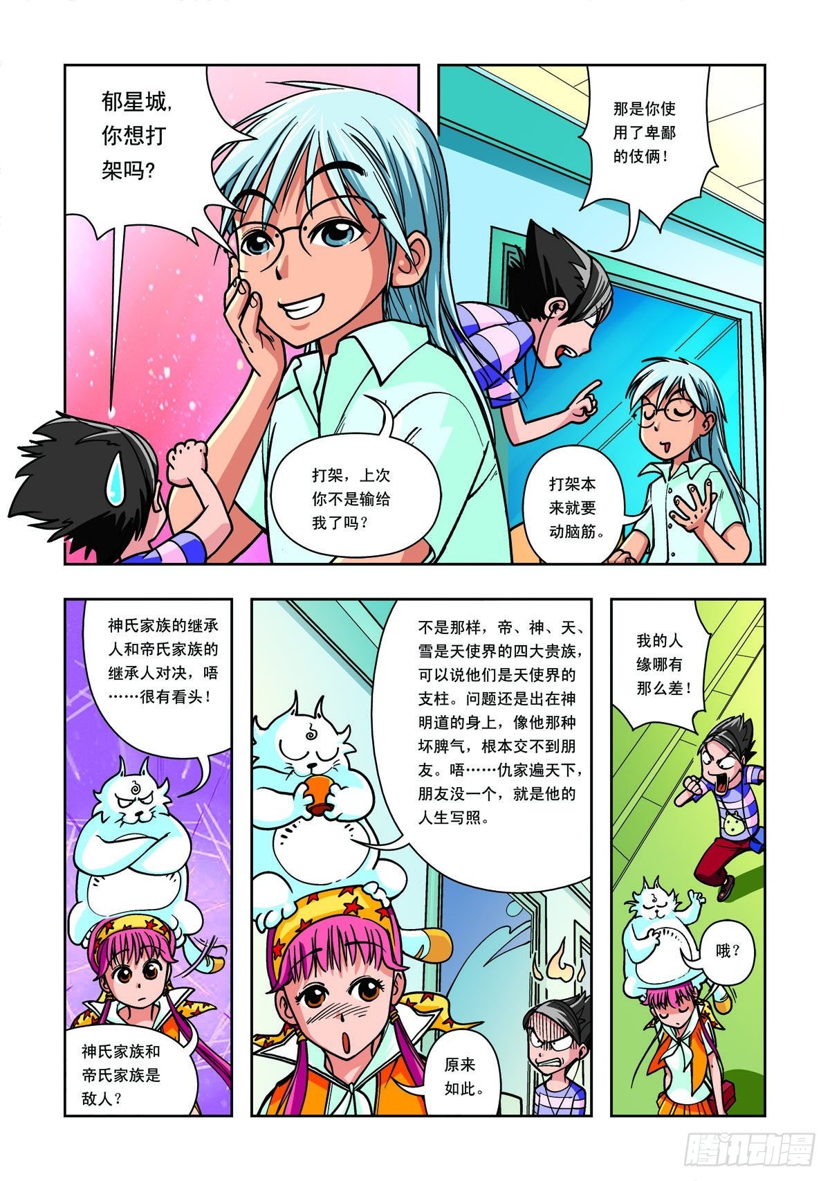 第5话-第4话