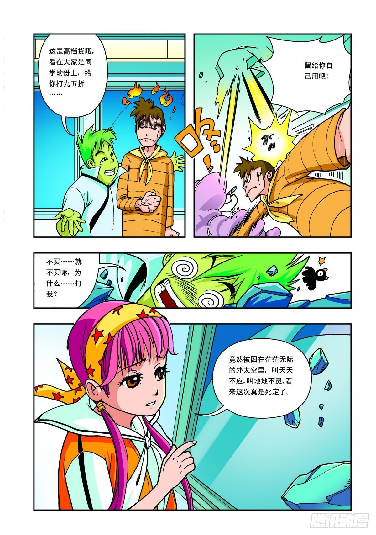 第7话-第6话