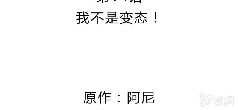第14话 我不是变态！(1/2)-第16话