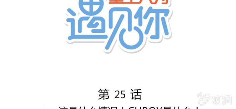 25话 这是什么情况！CHBOY是什么！(1/2)-第28话