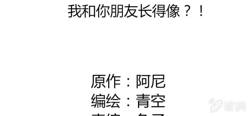 第37话 我和你朋友长得像？(1/2)-第40话