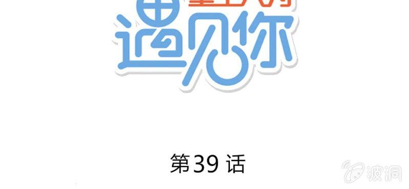 第39话 不是啦，我说错了(1/2)-第42话