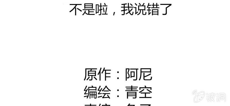 第39话 不是啦，我说错了(1/2)-第42话