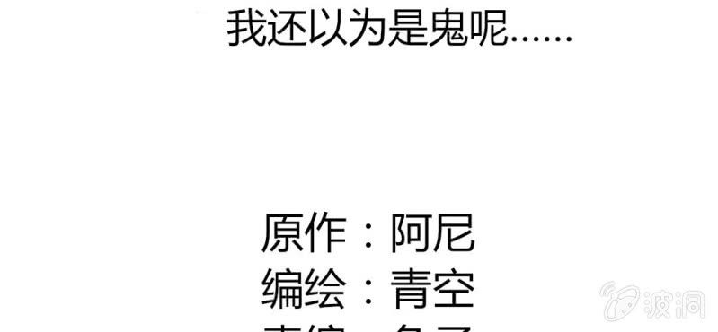 第41话 我还以为是鬼呢&hellip;&hellip;(1/2)-第44话
