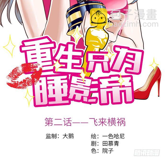 2.飞来横祸(1/2)-第2话