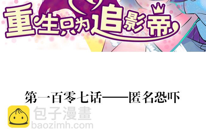107.匿名恐吓(1/3)-第108话