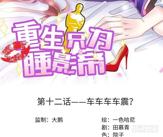 12.车车车车震？(1/3)-第12话