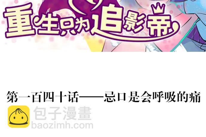 140.忌口是会呼吸的痛(1/3)-第130话