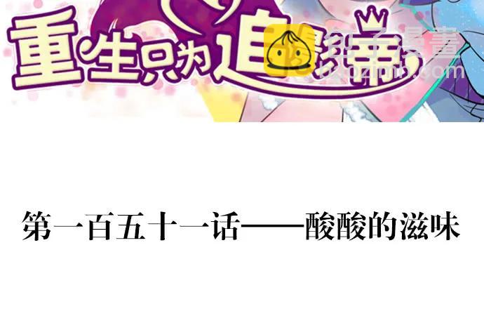 151.酸酸的滋味(1/3)-第142话