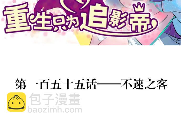 155.不速之客(1/3)-第146话