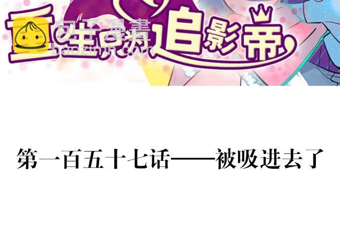 157.被吸进去了(1/3)-第148话