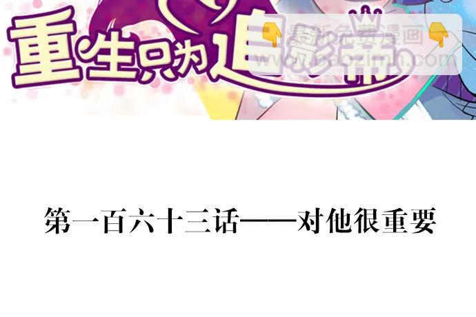 163.对他很重要(1/3)-第154话