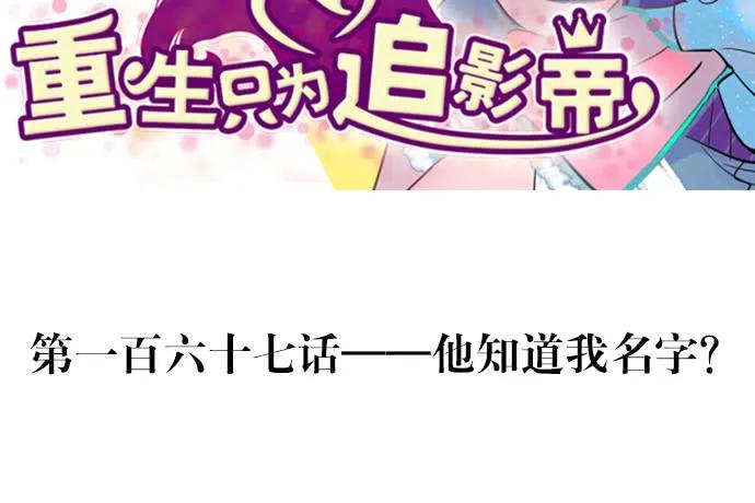 167.他知道我名字？(1/4)-第158话