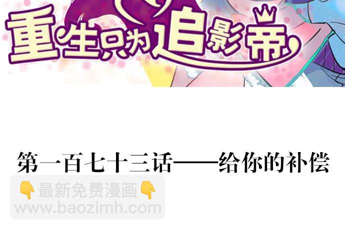 173.给你的补偿(1/3)-第164话
