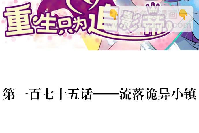 175.流落诡异小镇(1/3)-第166话