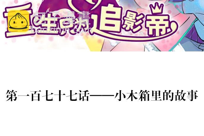 177.小木箱里的故事(1/4)-第168话