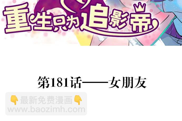 181.女朋友(1/3)-第172话