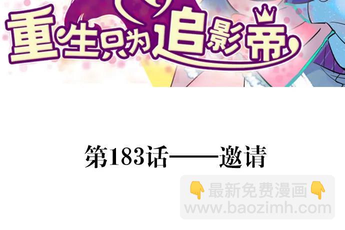 183.邀请(1/3)-第174话