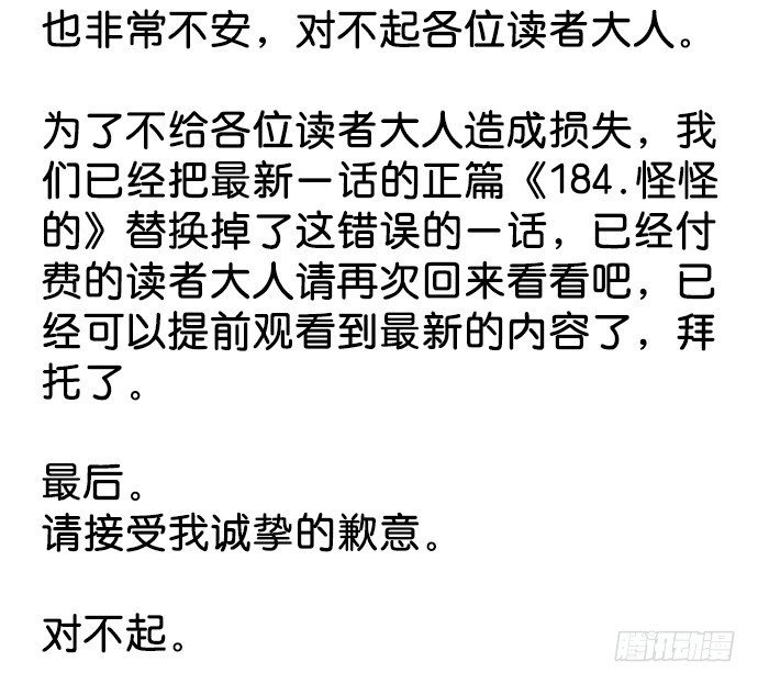 读者大人们对不起！-第176话