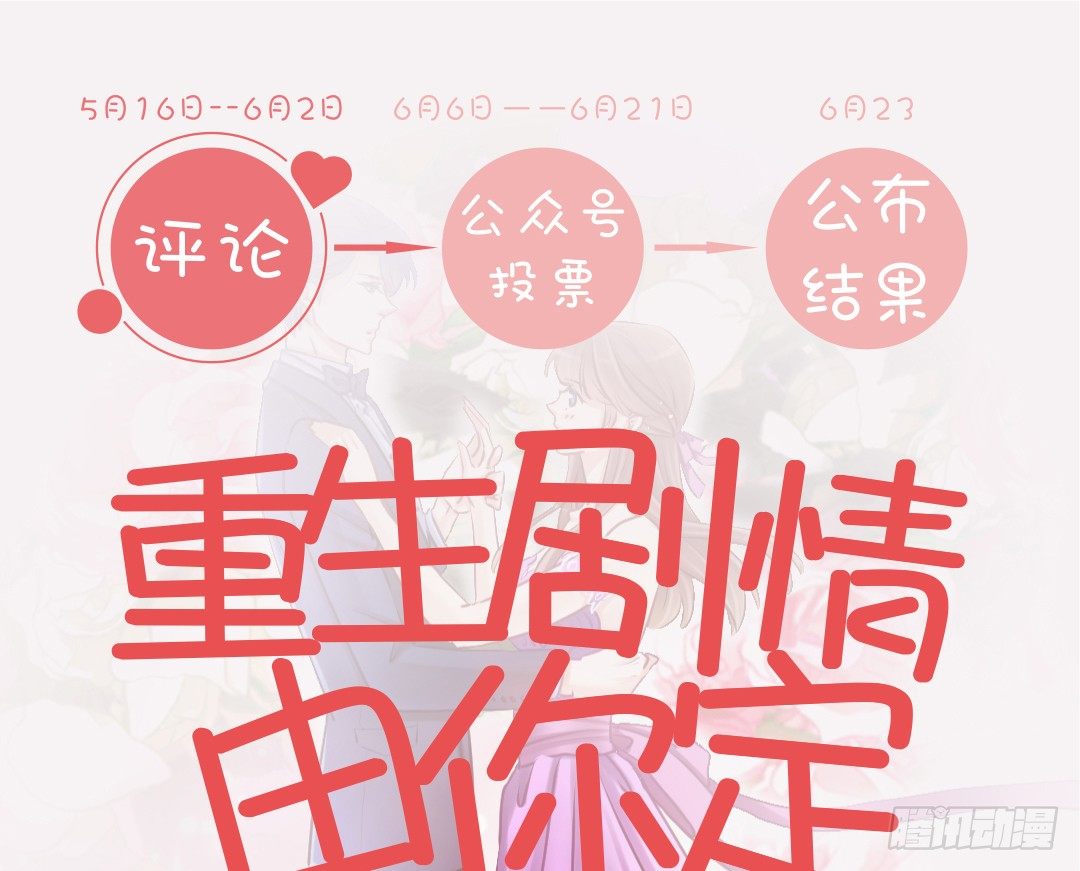 点击！重生剧情由你定！-第180话