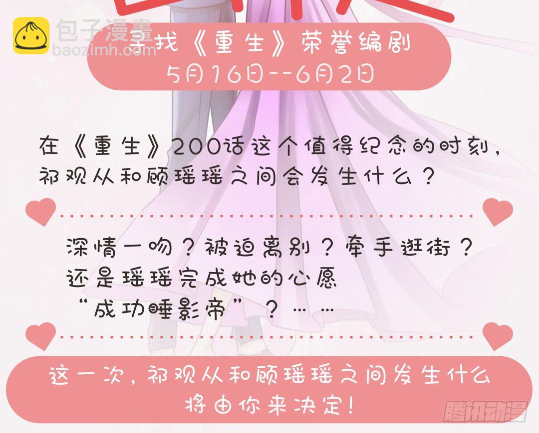 点击！重生剧情由你定！-第180话