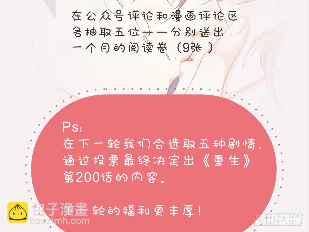 点击！重生剧情由你定！-第180话