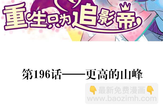 196.更高的山峰(1/3)-第190话