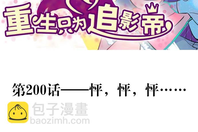 200.怦、怦、怦&hellip;&hellip;(1/3)-第194话