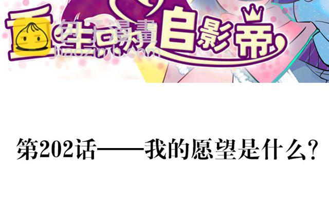 202.我的愿望是什么？(1/3)-第196话