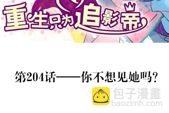 204.你不想见她吗？(1/4)-第198话