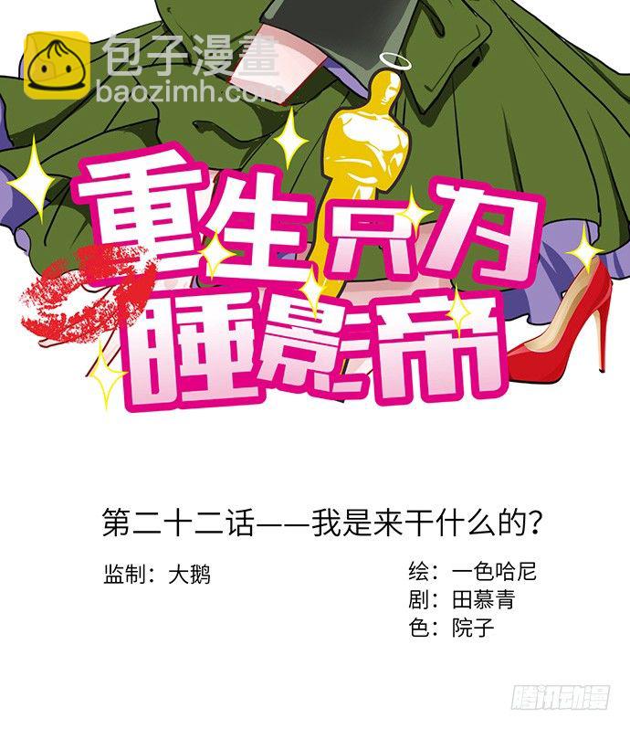 22.我是来干什么的？(1/2)-第22话