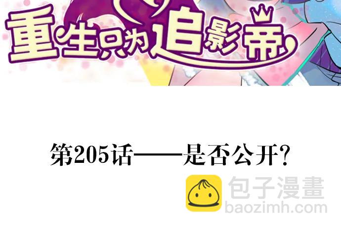 205.是否公开？(1/3)-第200话