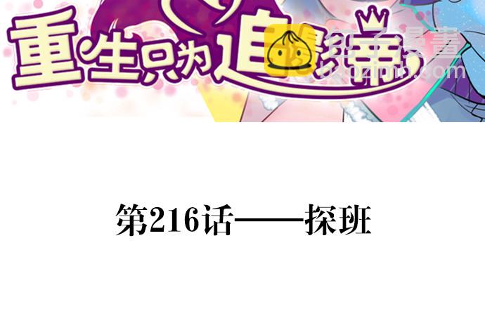216.探班(1/3)-第212话