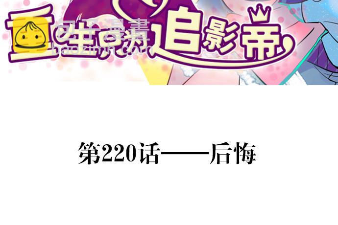 220.后悔(1/3)-第216话