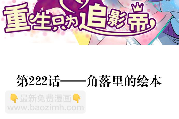 222.角落里的绘本(1/2)-第218话