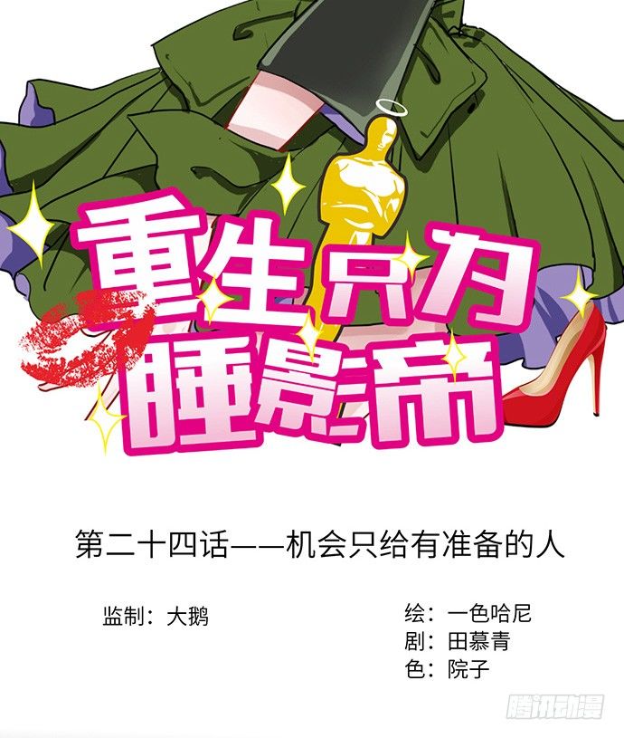 24.机会只给有准备的人(1/2)-第24话