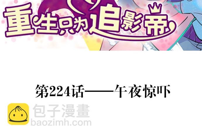 224.午夜惊吓(1/3)-第220话