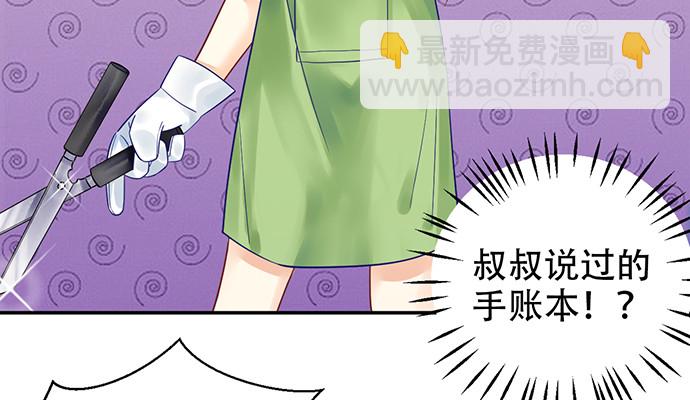 230.再见红色手账本(1/3)-第226话